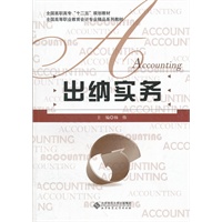 出纳实务