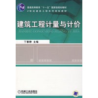 建筑工程计量与计价