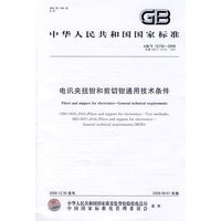 电讯夹扭钳和剪切钳通用技术条件