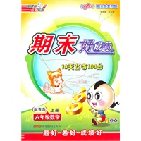 六年级数学上册：配青岛——期末好成绩10天飞夺100分