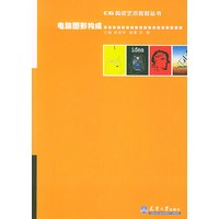 电脑图形构成——ＣＧ构成艺术教材丛书