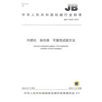 内燃机、换热器、可靠性试验方法