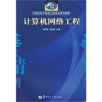 计算机网络工程