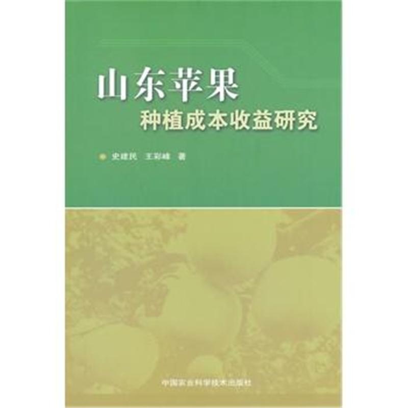 河北省苹果种植成本分析