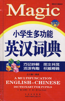 小学生多功能英汉词典