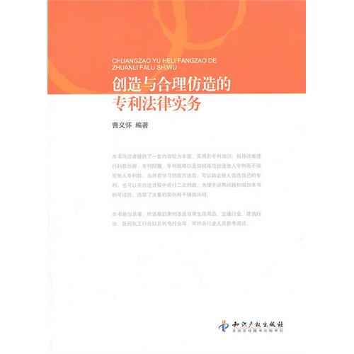 创造与合理仿造的专利法律实务