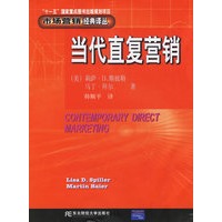 当代直复营销——“十一五”国家重点图书出版规划项目市场营销经典译丛