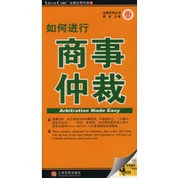 如何进行商事仲裁