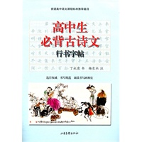 高中生必背古诗文钢笔字帖