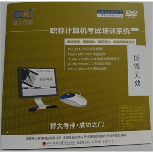2012博大考神flash模块全国职称计算机考试题库软件手把手版光盘