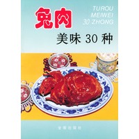 兔肉美味30种