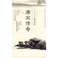 唐宋传奇（精选本）