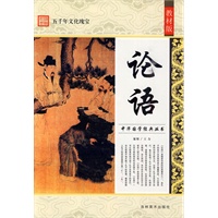 论语：教材版