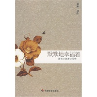 默默地幸福着：张沐一习作
