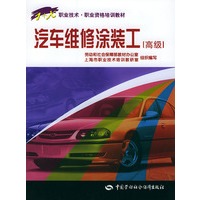 汽车维修涂装工（高级）