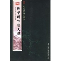 御制增订清文鉴（2册）（经部-117）——钦定四库全书荟要