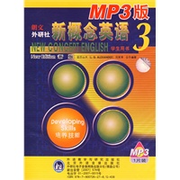 新概念英语3学生用书：培养技能（MP3版）（附MP3光盘）