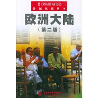 欧洲大陆(第二版)——异域风情丛书