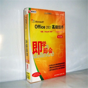 【正版软件】Office 2007高级组件中文版 （视频教程)