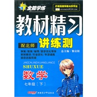 10全能学练教材精习*七年级数学下*北师