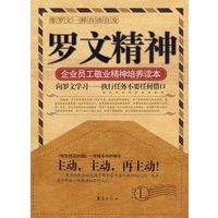 罗文精神：金牌员工职业精神系列