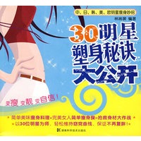 30明星塑身秘诀大公开