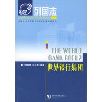 世界银行集团——列国志