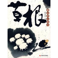 草根：就这样去成名