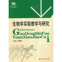 生物学实验教学与研究