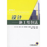 设计:施工统包法