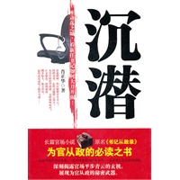 沉潜