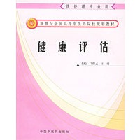 健康评估