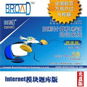 2012博大考神11./0/internet 全国职称计算机考试软件 题库版光盘