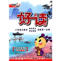 四年级语文下册：（配北师）好读 （2010.11印刷）