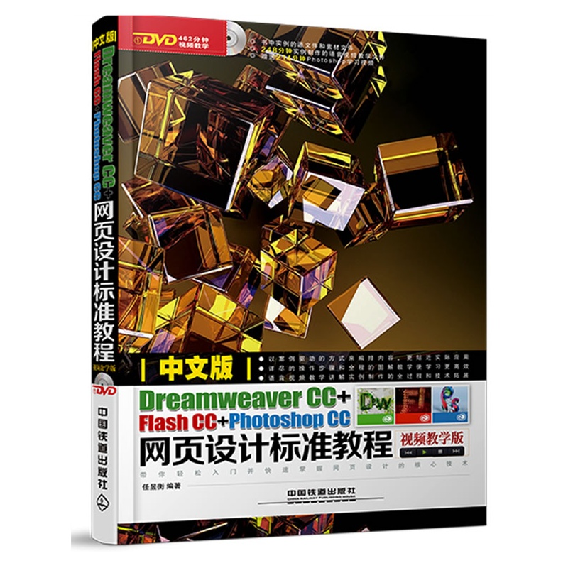 【中文版Photoshop标准教程 视频教学版 王兆