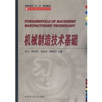 机械制造技术基础