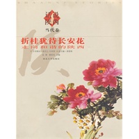 话说陕西当代卷 折桂犹待长安花走向和谐的陕西