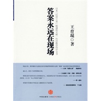 答案永远在现场（日本“经营之圣”稻盛和夫唯一作序推荐的中文书）