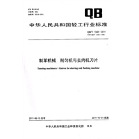 制革机械 削匀机与去肉机刀片（QB/T 1348-2011）