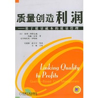质量创造利润：基于质量成本的质量管理
