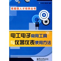 电工电子常用工具与仪器仪表使用方法