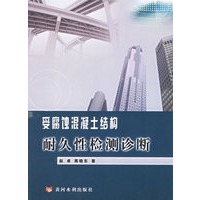 受腐蚀混凝土结构耐久性检测诊断