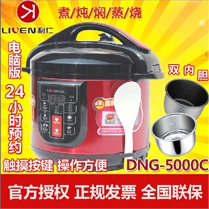 电压力锅Liren/利仁 DNG-5000C 5升电脑 双胆