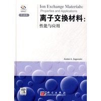 离子交换材料：性能与应用(影印)