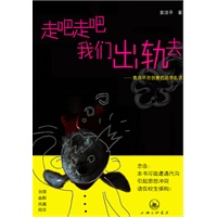 走吧走吧我们出轨去