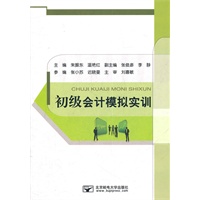初级会计模拟实训