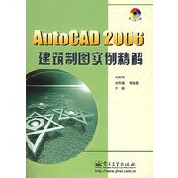 AutoCAD 2006建筑制图实例精解（附CD-ROM光盘一张）