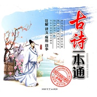 古诗一本通