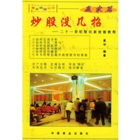 炒股没几招 赢家篇