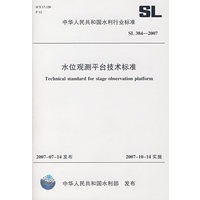 水位观测平台技术标准